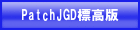 patchJGD（標高版）